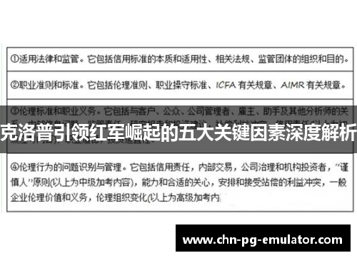 克洛普引领红军崛起的五大关键因素深度解析 克洛普引领红军崛起的五大关键因素深度解析
