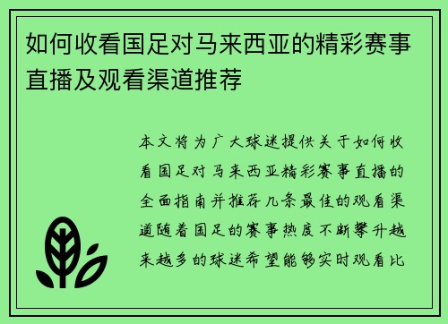 如何收看国足对马来西亚的精彩赛事直播及观看渠道推荐 如何收看国足对马来西亚的精彩赛事直播及观看渠道推荐