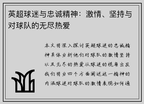 英超球迷与忠诚精神:激情、坚持与对球队的无尽热爱 英超球迷与忠诚精神:激情、坚持与对球队的无尽热爱