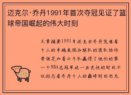迈克尔·乔丹1991年首次夺冠见证了篮球帝国崛起的伟大时刻 迈克尔·乔丹1991年首次夺冠见证了篮球帝国崛起的伟大时刻