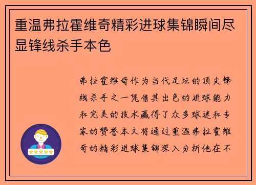 重温弗拉霍维奇精彩进球集锦瞬间尽显锋线杀手本色 重温弗拉霍维奇精彩进球集锦瞬间尽显锋线杀手本色