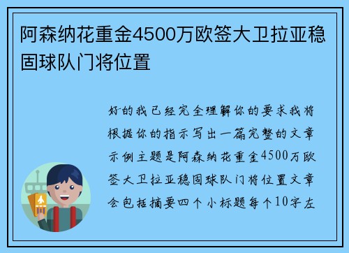 阿森纳花重金4500万欧签大卫拉亚稳固球队门将位置