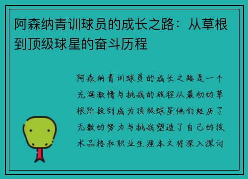 阿森纳青训球员的成长之路:从草根到顶级球星的奋斗历程 阿森纳青训球员的成长之路:从草根到顶级球星的奋斗历程