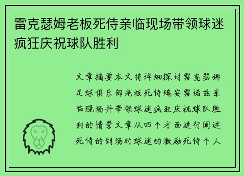 雷克瑟姆老板死侍亲临现场带领球迷疯狂庆祝球队胜利 雷克瑟姆老板死侍亲临现场带领球迷疯狂庆祝球队胜利