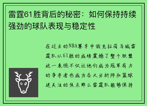 雷霆61胜背后的秘密：如何保持持续强劲的球队表现与稳定性