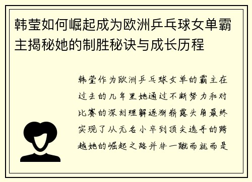 韩莹如何崛起成为欧洲乒乓球女单霸主揭秘她的制胜秘诀与成长历程 韩莹如何崛起成为欧洲乒乓球女单霸主揭秘她的制胜秘诀与成长历程