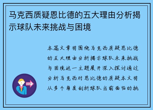 马克西质疑恩比德的五大理由分析揭示球队未来挑战与困境 马克西质疑恩比德的五大理由分析揭示球队未来挑战与困境