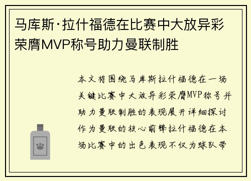 马库斯·拉什福德在比赛中大放异彩 荣膺MVP称号助力曼联制胜 马库斯·拉什福德在比赛中大放异彩 荣膺MVP称号助力曼联制胜